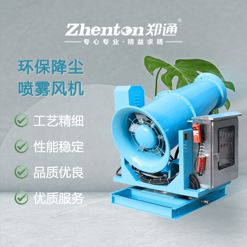 zt-80雾炮机性能参数