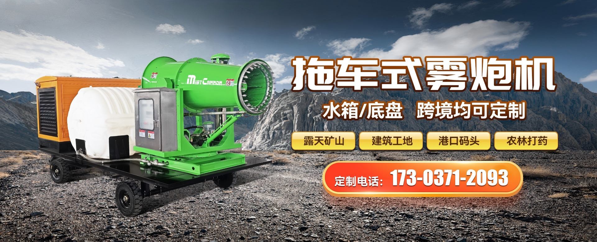 拖车式移动雾炮机